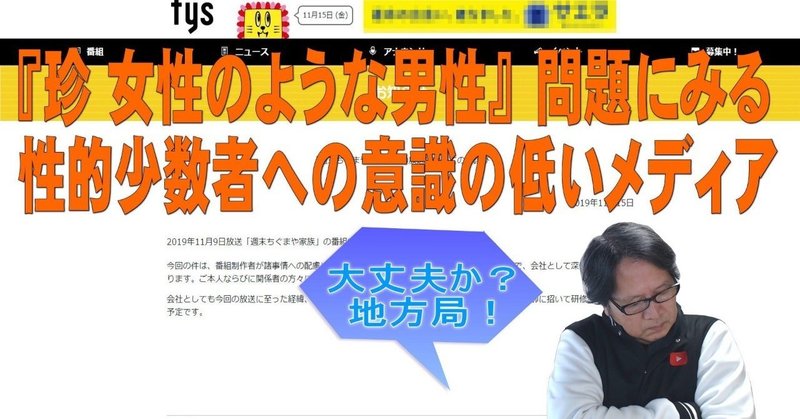 珍 女性のような男性 問題にみる 性的少数者への意識の低いメディア Vol 2191 Noryskywalker Note