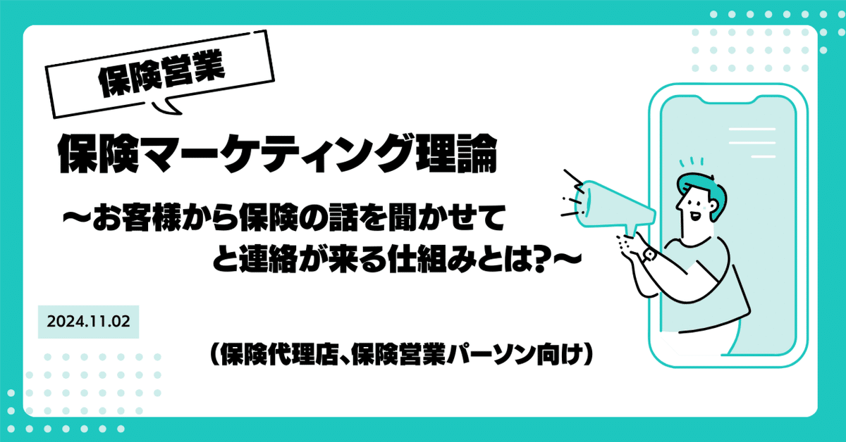 保険営業マンにおけるオンラインマーケティングの重要性と日本市場の特徴
