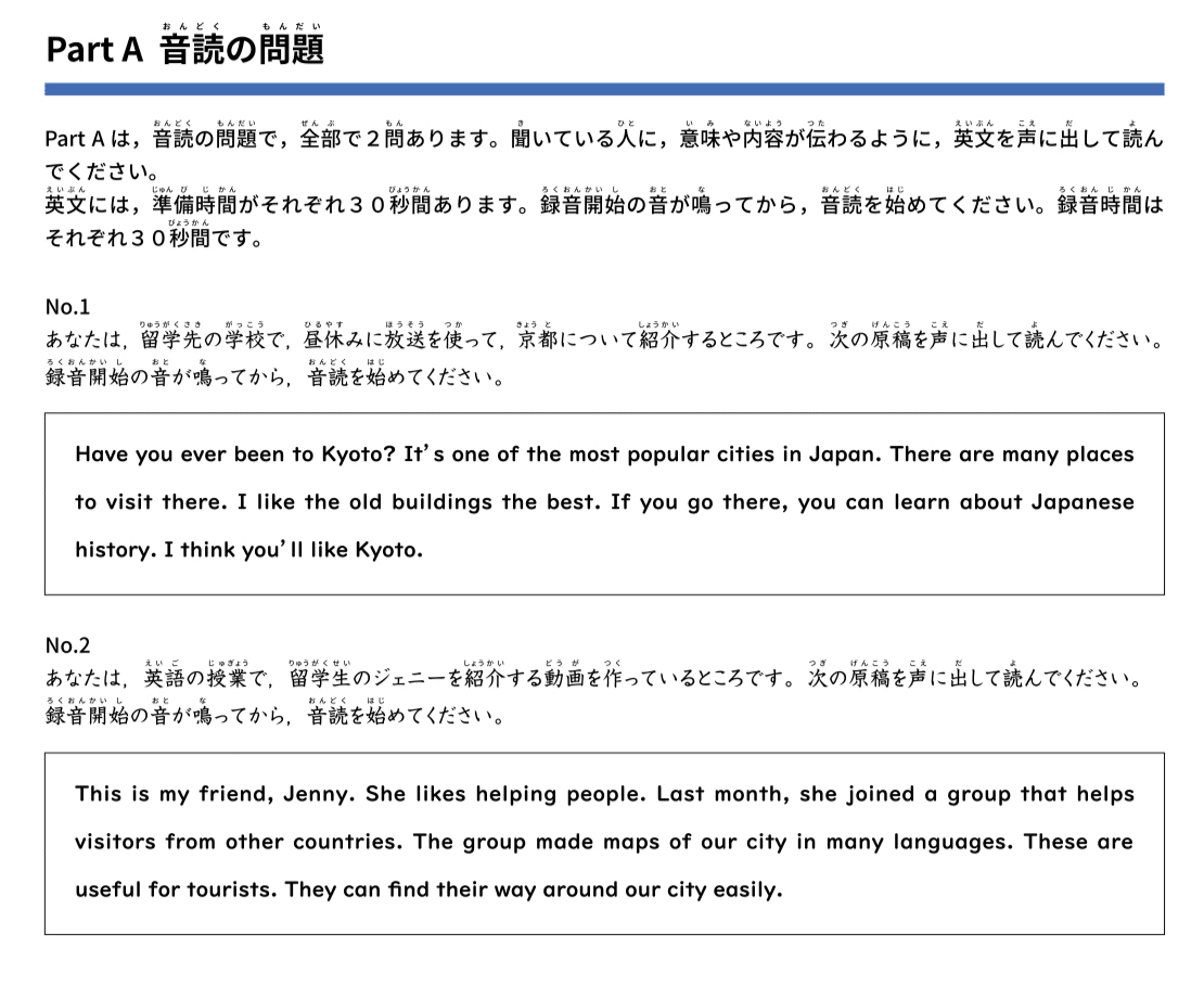 英語　Ｊ教材　問題＆解答 ESAT-J（令和6年度）のPART A・B問題を見てみました。｜祥平