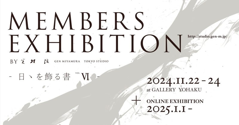 作品展について eyecatch