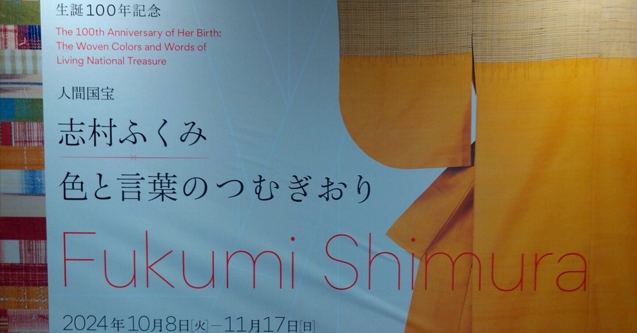 志村ふくみ つむぎおり 京都賞受賞記念 函入 染織 草木染め| 古本買取