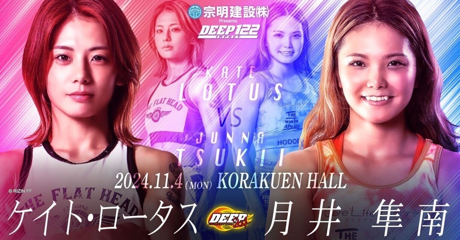 フラットヘッドが応援する女子格闘家ケイト・ロータス選手『DEEP 122 フラットヘッドが応援する女子格闘家ケイト・ロータス選手『DEEP 122