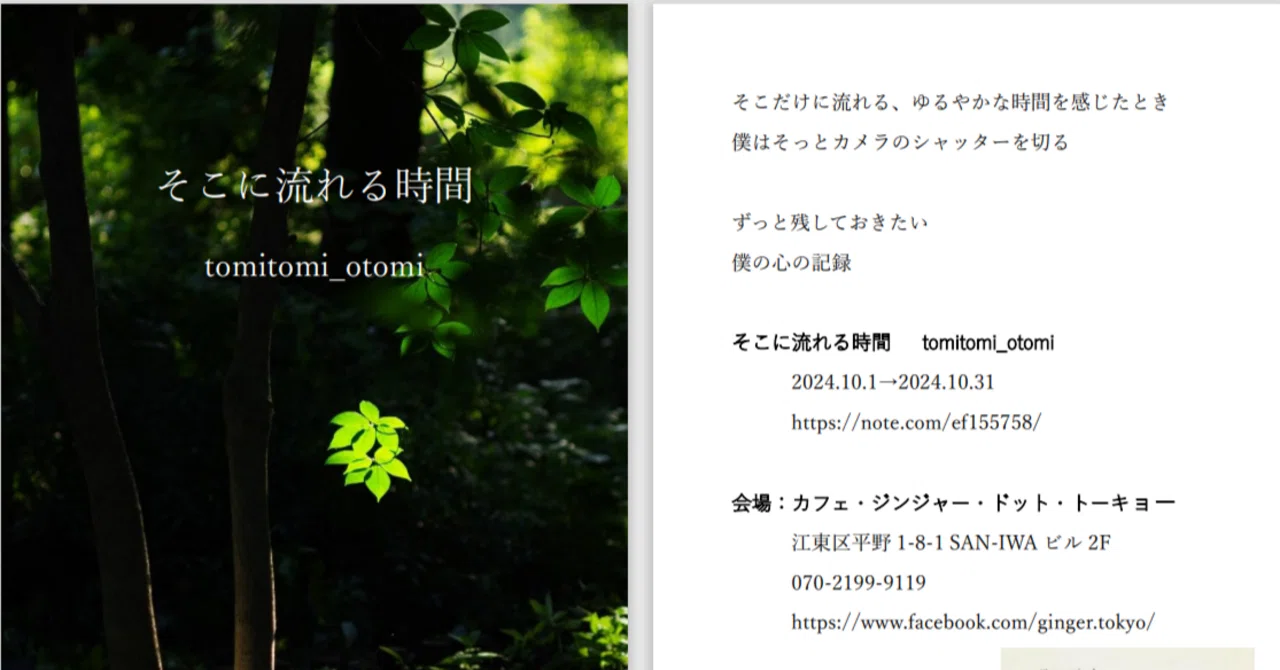 「そこに流れる時間」、無事終了しました！｜tomitomi_otomi