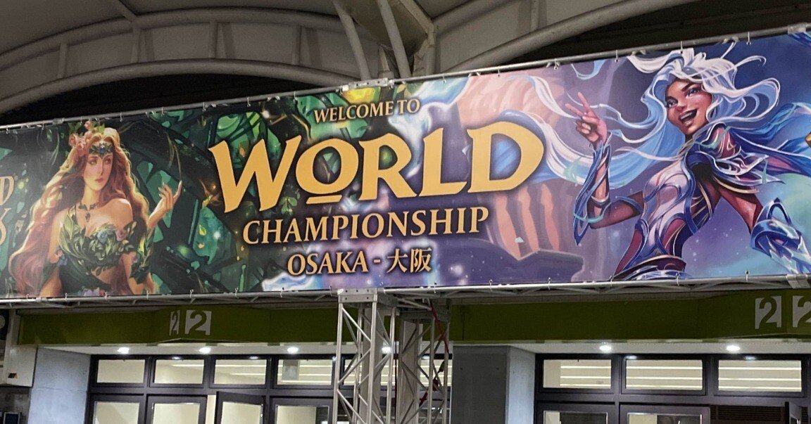 Flesh and Blood】WORLDS参加日記と使用デッキ解説（ヴァーダンス