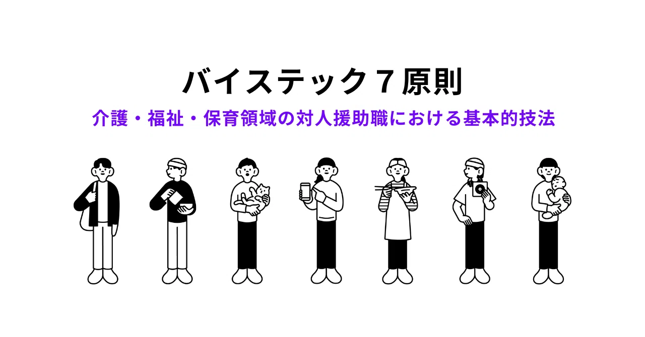 バイスティックの7原則｜福猫・習慣Expert＿tama.Senri