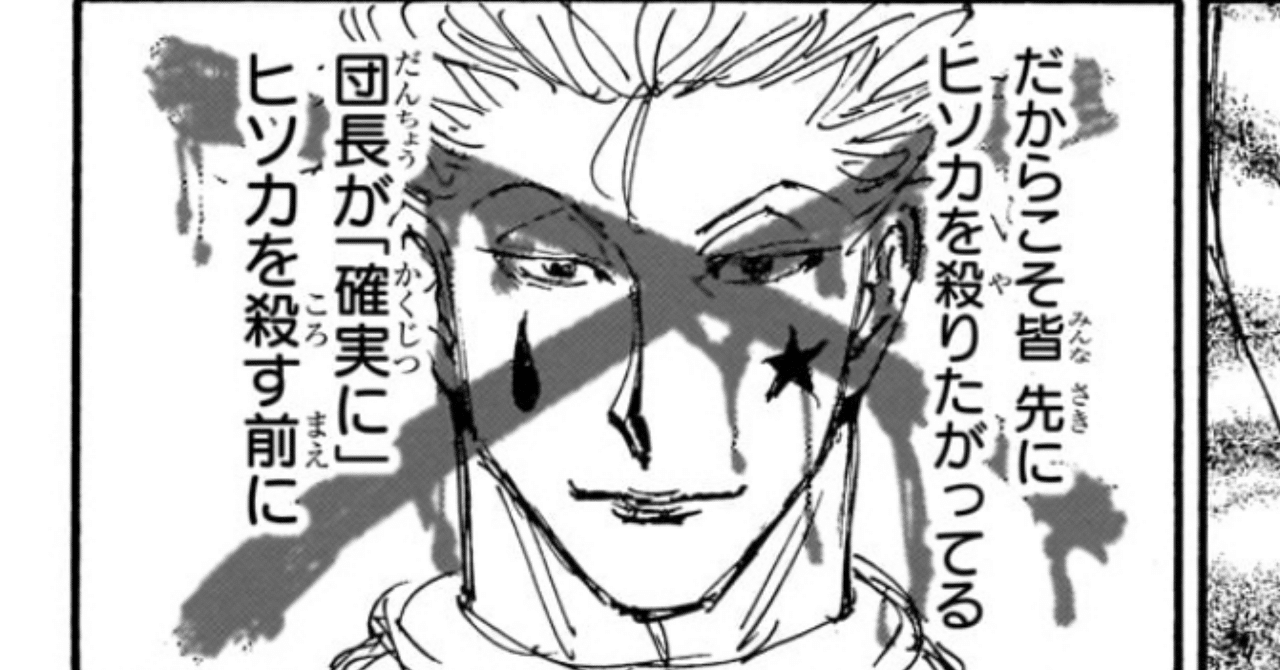 クロロは多重人格ではない説＆ヒソカは生かされた説 【答え
