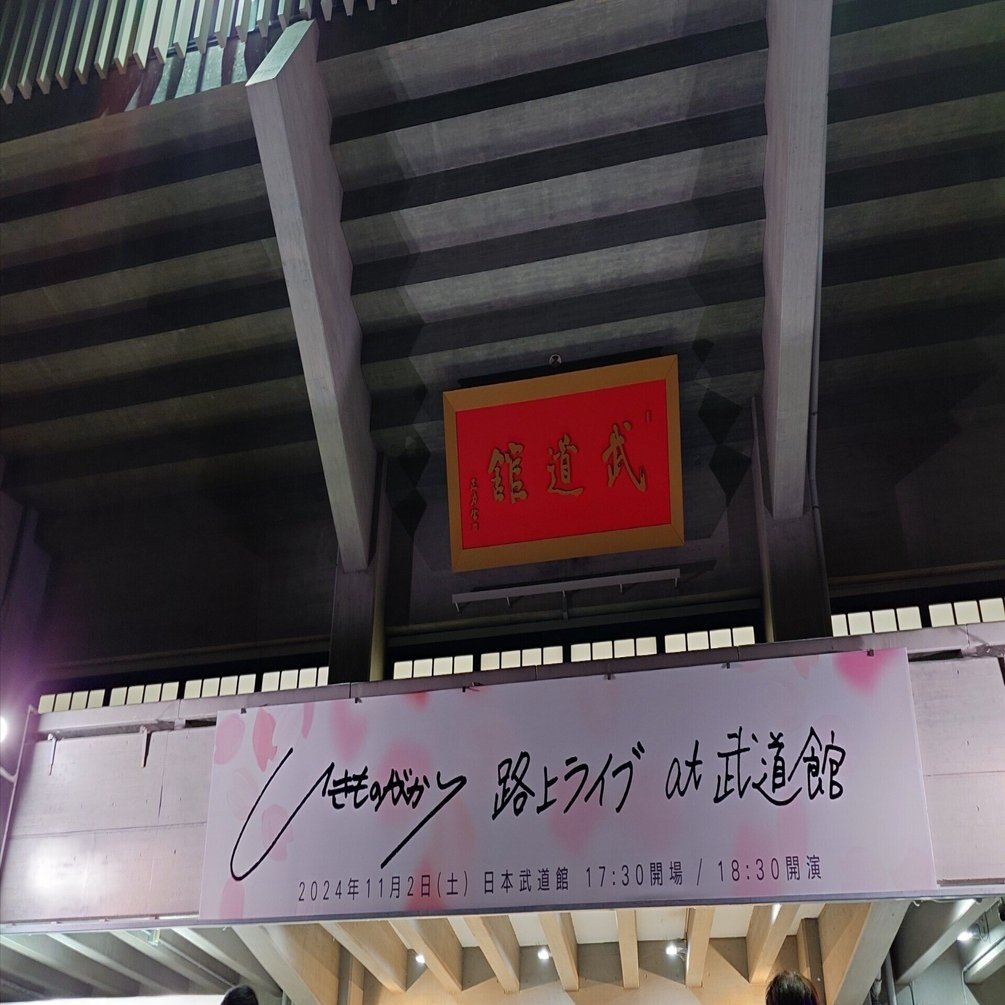 ライブレポ】いきものがかり路上ライブat武道館 ｜はるる