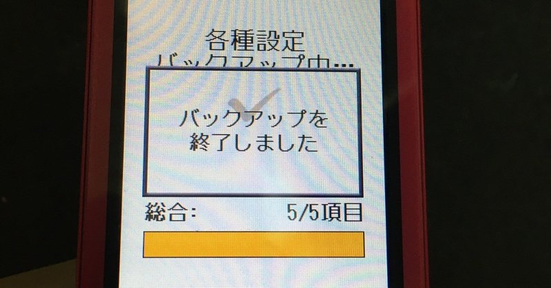 202shの連絡先をバックアップ 青狐 Note