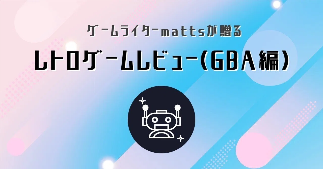 ファイナルファンタジーI・II アドバンス」のレビューや感想【GBA】｜matts