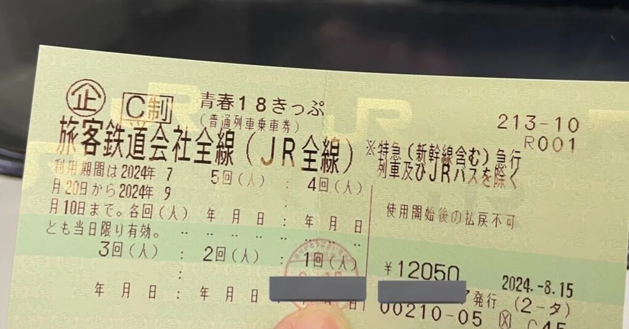 青春18きっぷで東京から16時間半かけて因島を目指したこと 〜島ごとぽ 