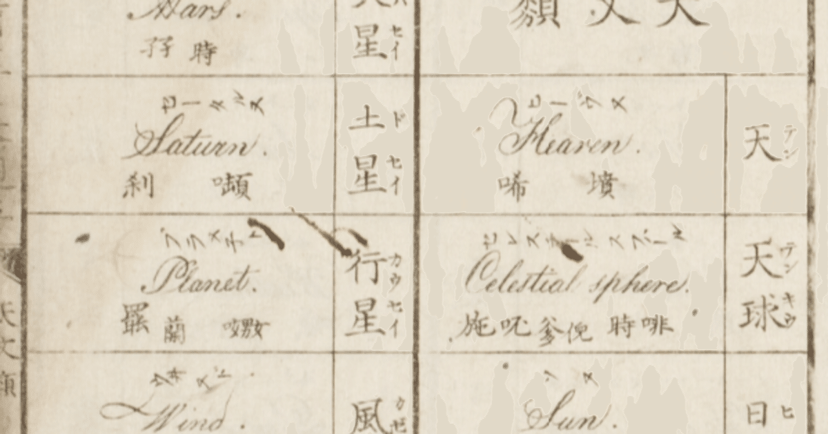 福沢諭吉の最初の著作は海賊版・「増訂・華英通話」(漢英辞書