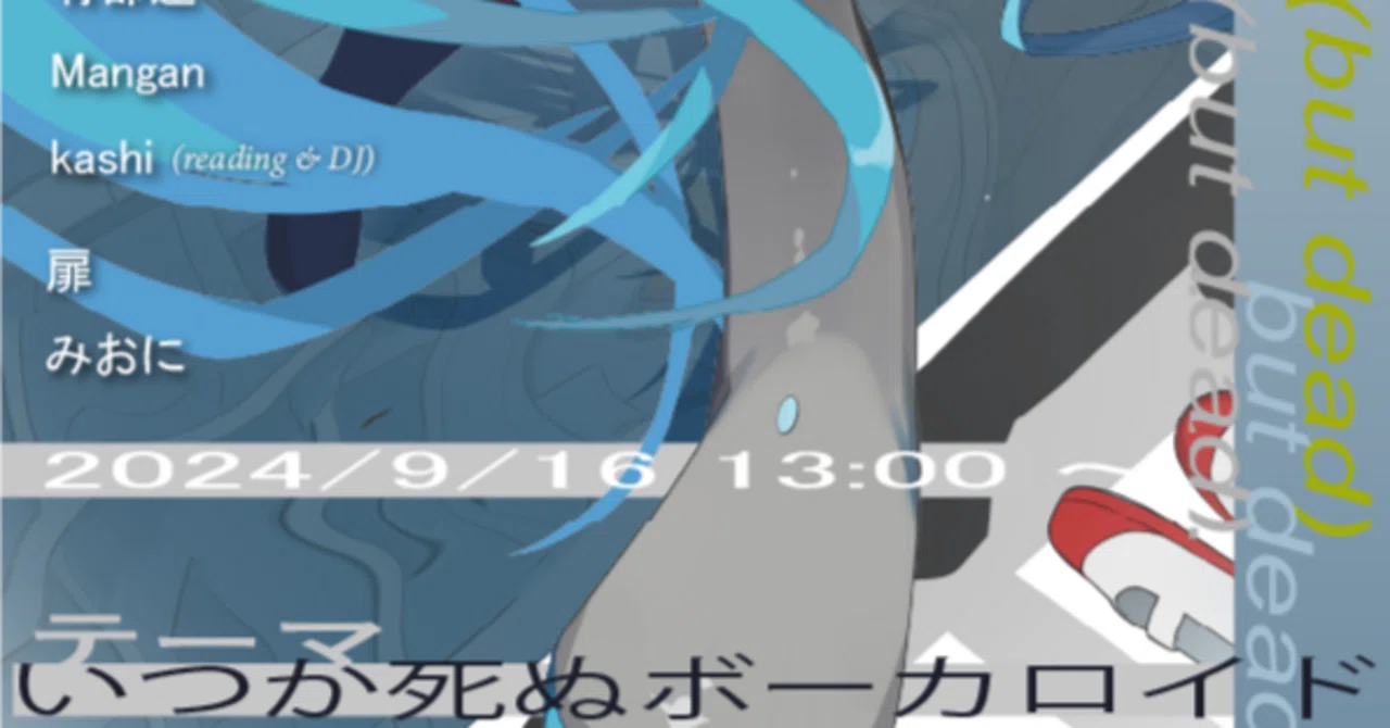 雑談】VOCALIFE(but dead)のセットについて｜Flat