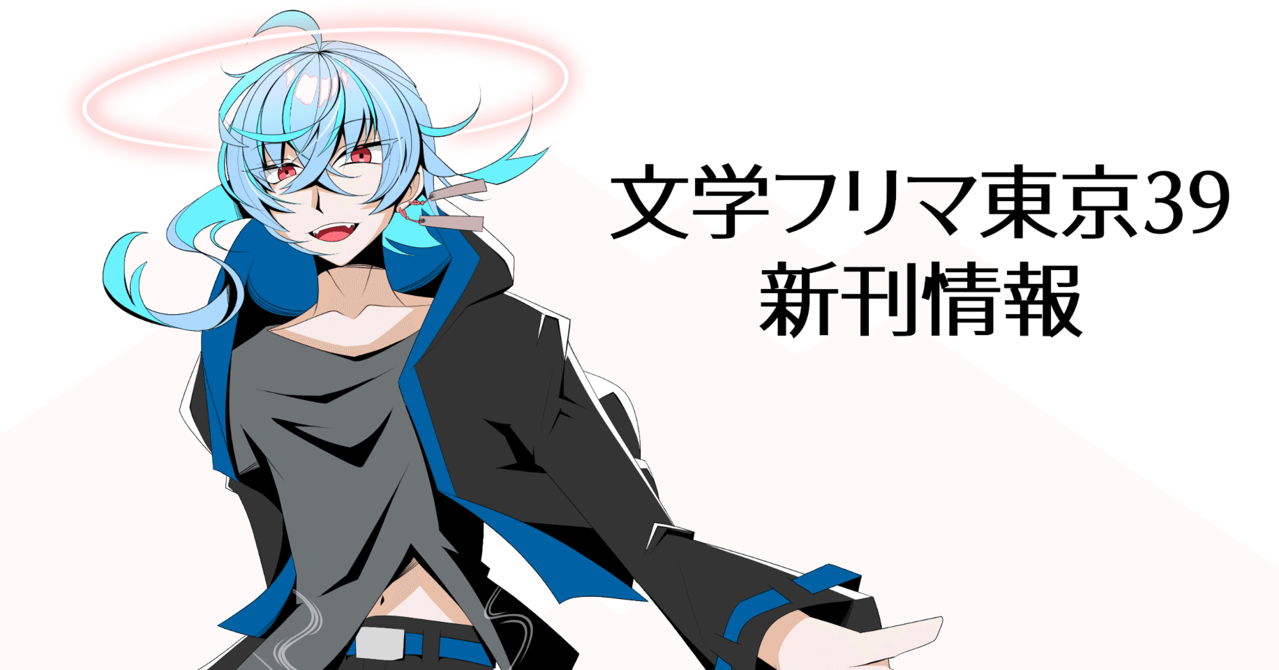 蒼月　ページ 文フリ39新刊『式守九十九の人間観察』｜蒼月海里