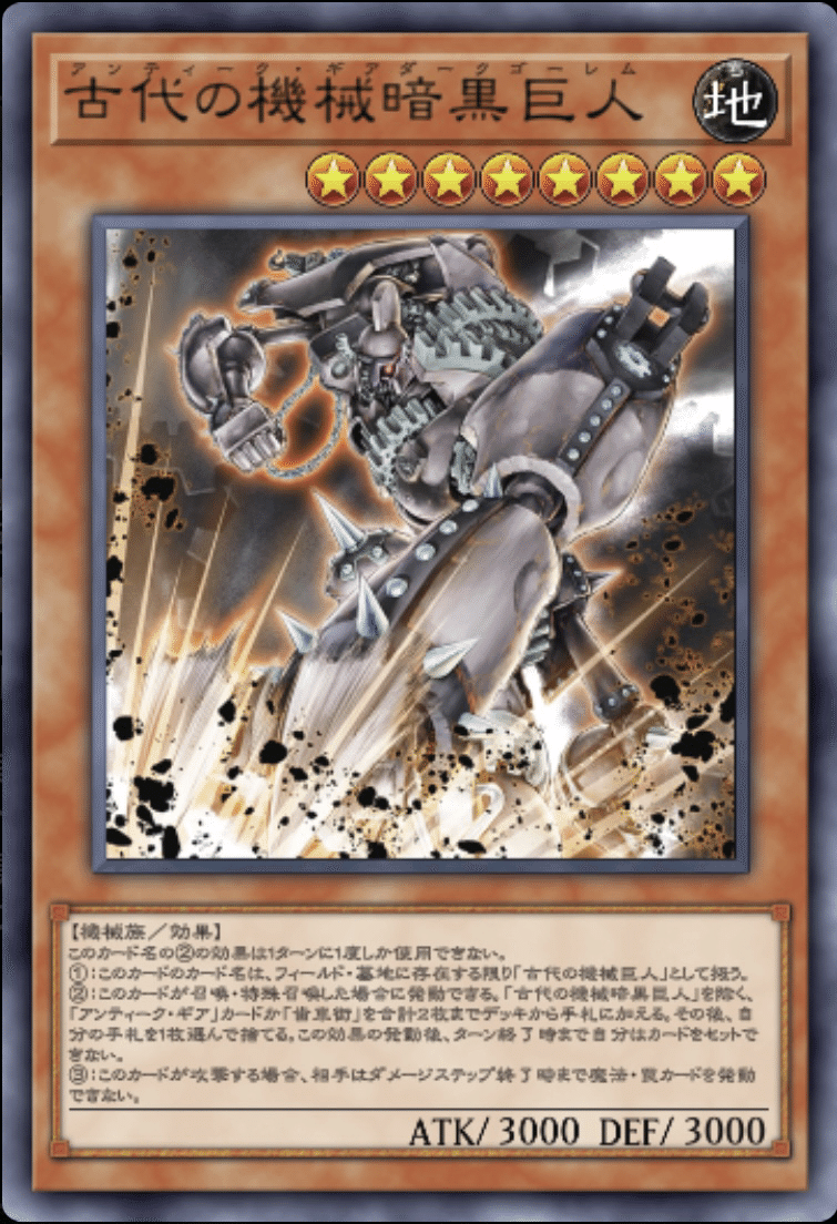後攻特化-古代の機械（アンティーク・ギア）｜多々良あおい