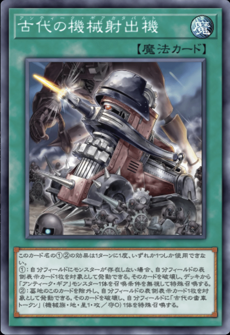 後攻特化-古代の機械（アンティーク・ギア）｜多々良あおい