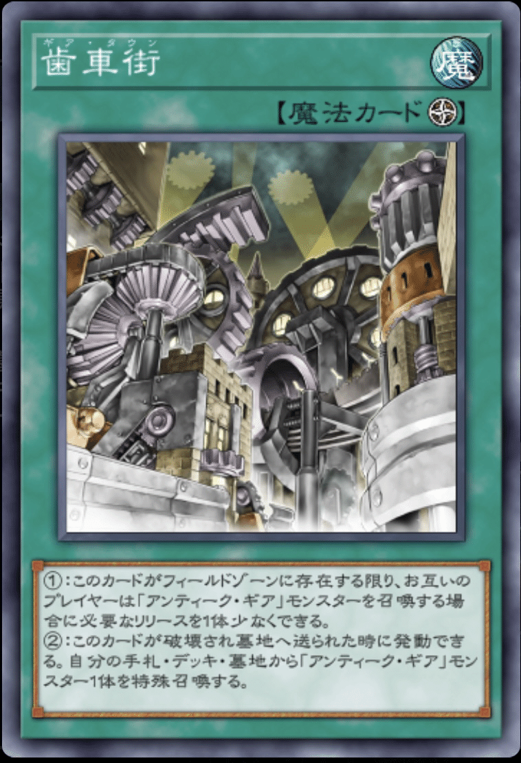 遊戯王 、古代の歯車トークン、ストラテジーガイド 、デュエル