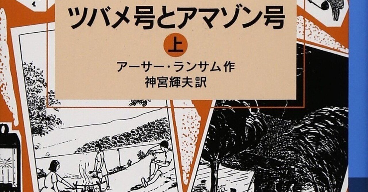 Arthur Ransome (1884.1.18-1967.6.3) アーサー・ランサム 『ツバメ号