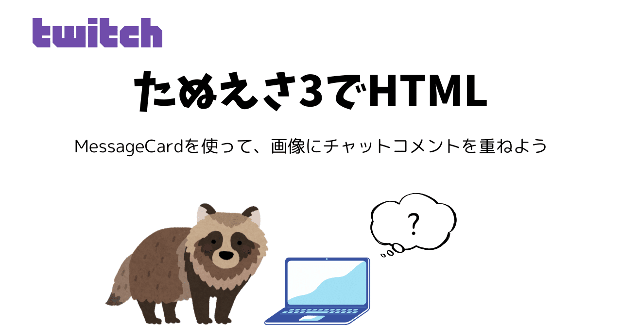 たぬえさ3】HTMLを使ってみよう｜よしを