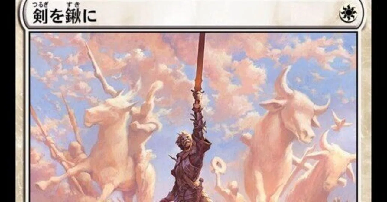 統率者戦「白」の基本カード勉強note 除去編【MTG】｜ヒトウレビト