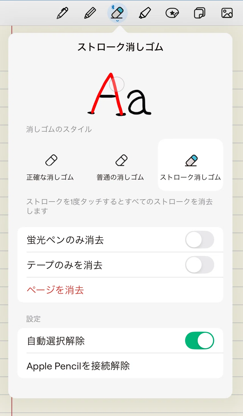 Did you know? About the GoodNotes eraser feature...｜兎足(うたり)