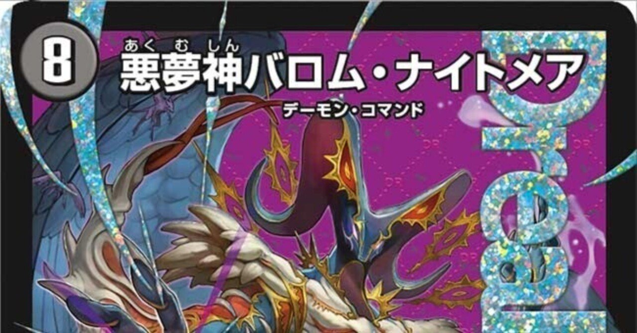 悪夢神バロム・ナイトメア 3枚セット 悪夢神バロム・ナイトメア3 悪夢神バロム・ナイトメア 3枚セット 悪夢神バロム・ナイトメア3