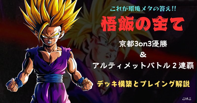 ドラゴンボール フュージョンワールド アルティメットバトル