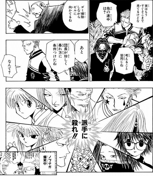 幻影旅団のチームマネジメントのすばらしさとそれでも鎖野郎に半壊させられた理由を考察する 人事のなべはる Note 幻影旅団のチームマネジメントのすばらしさとそれでも鎖野郎に半壊させられた理由を考察する 人事のなべはる Note