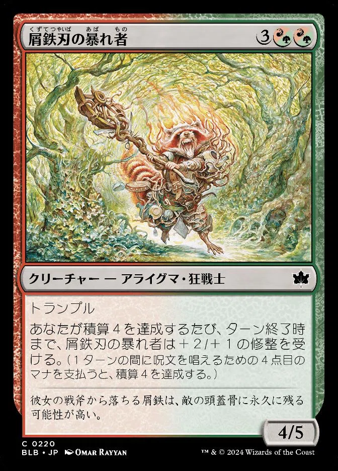 MTG安価スタン]赤緑アライグマ｜やまぶき(MTG)
