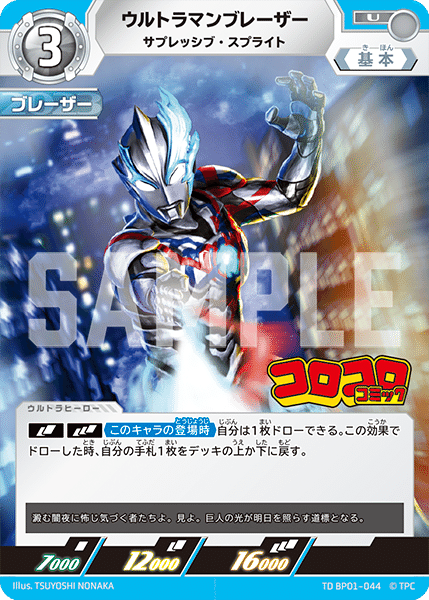 ウルトラマンカードゲーム　ブレーザー　ギャラクシーカップ　プロモ ギャラクシーカップ 優勝賞 PRカード ブレーザー ウルトラマン