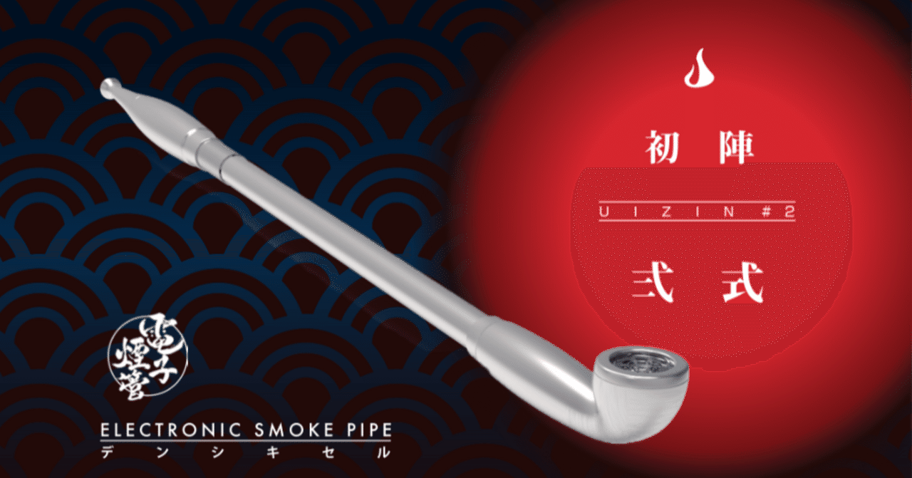 電子煙管　初陣　未使用　電子タバコ　VAPE | 電子タバコ 使い捨て 鬼ミント味 15000回吸引可能 LED液晶