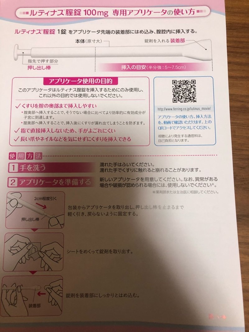 移植日決まった けど また膣座薬かよっ しかも今度デカい みくまゆたん Note