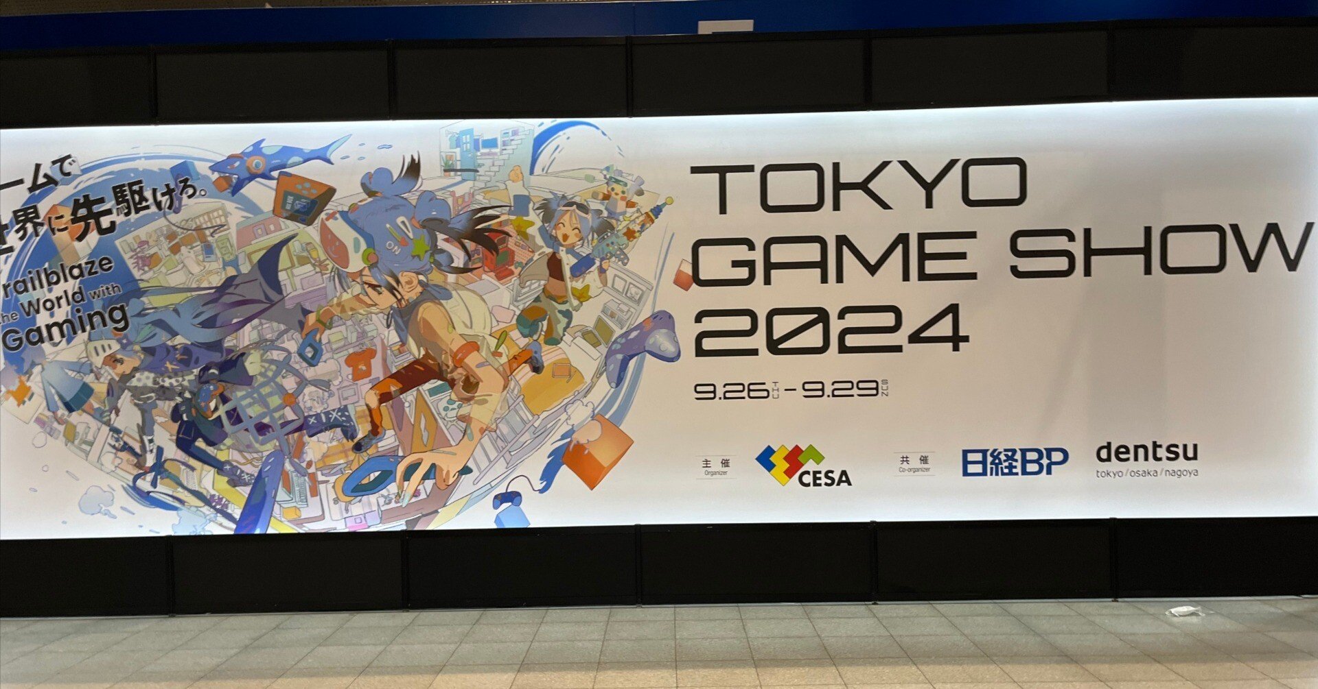 東京ゲームショウ2024 フォトレポート｜なくる