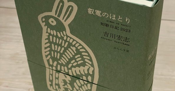 吉川宏志｜note