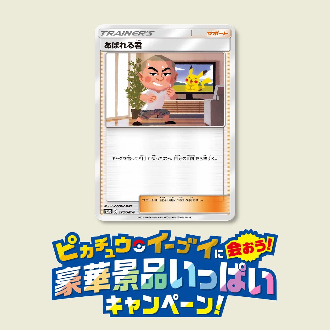 ヒョーゴノスケさんのsm Pプロモカード3枚と 日本にないイラストのプロモ ポケブーン プロモカードを読むnote Note