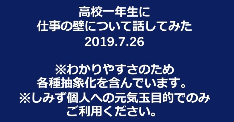 高校一年生に仕事の壁を話したスライド