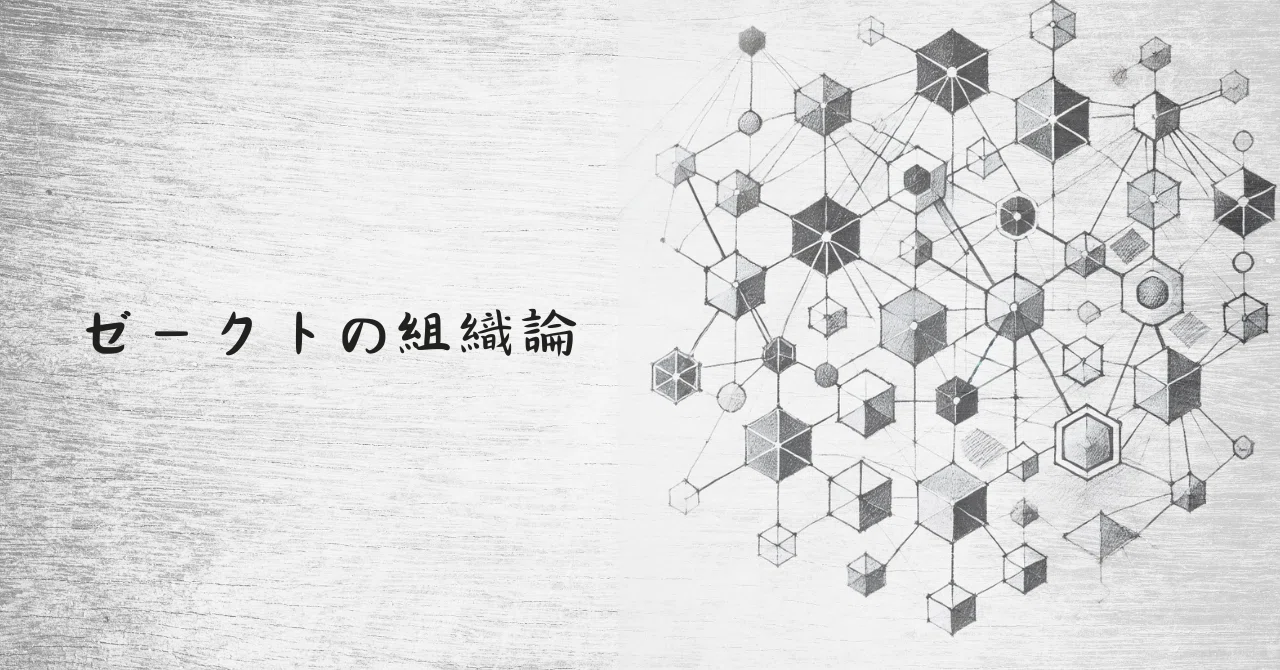 ゼークトの組織論｜PANDY