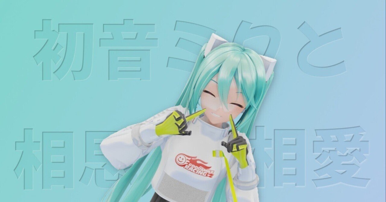 ボカロ踏み台論」再考｜音言葉