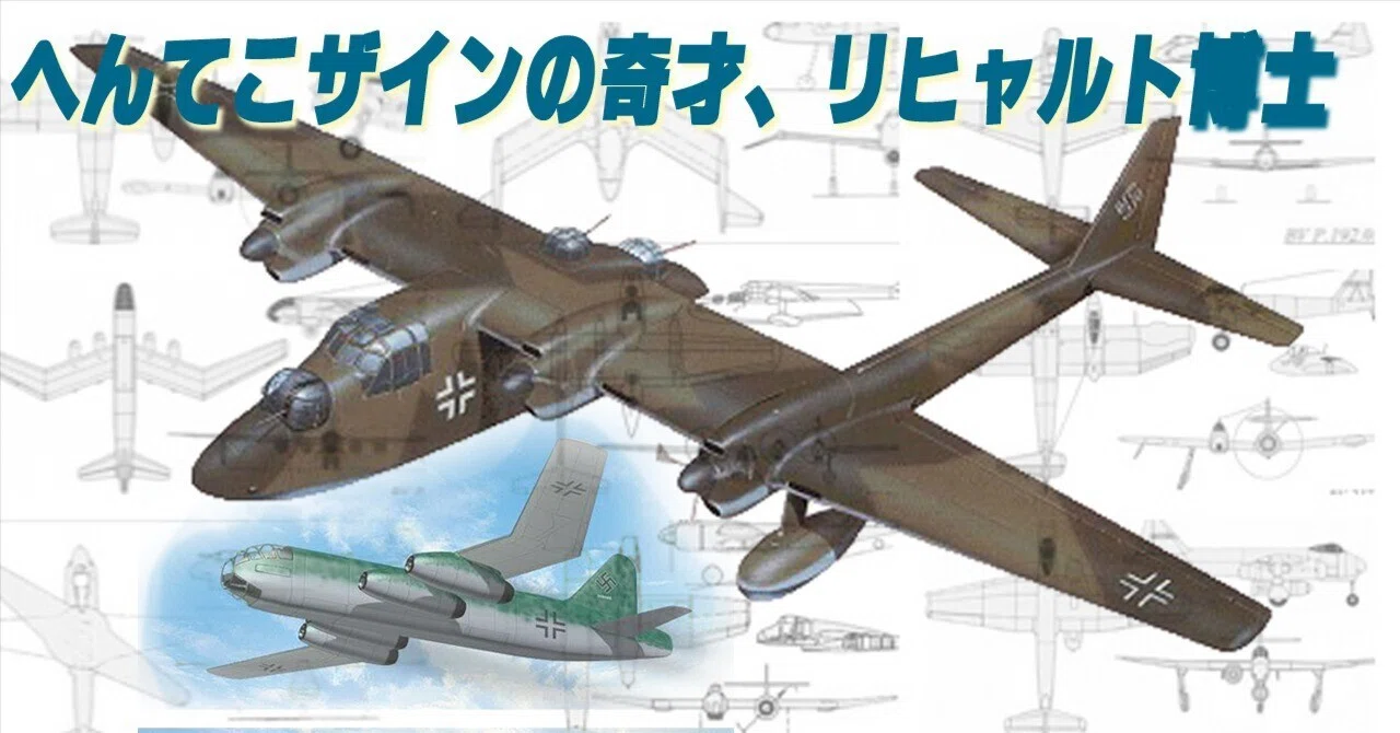 大人の中二病？奇抜なデザインのヒコーキたちとフォークト博士