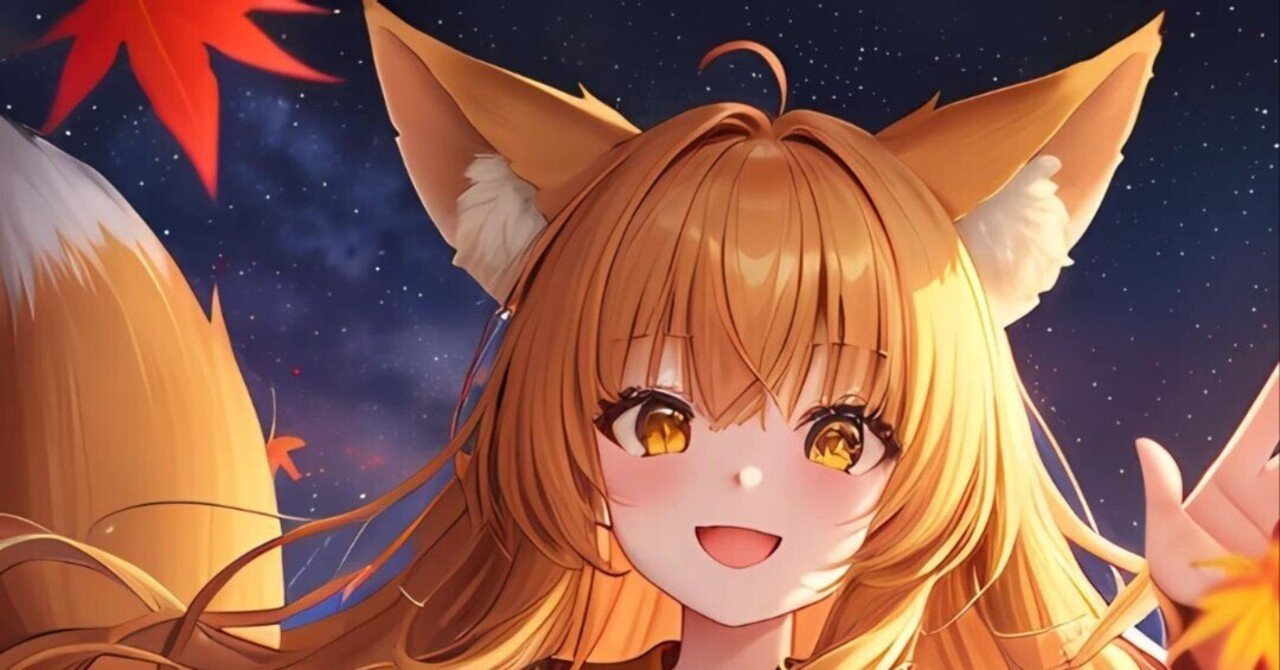 プロンプト販売】秋夜に舞う狐の女の子🍁｜アスカイメージスタジオ