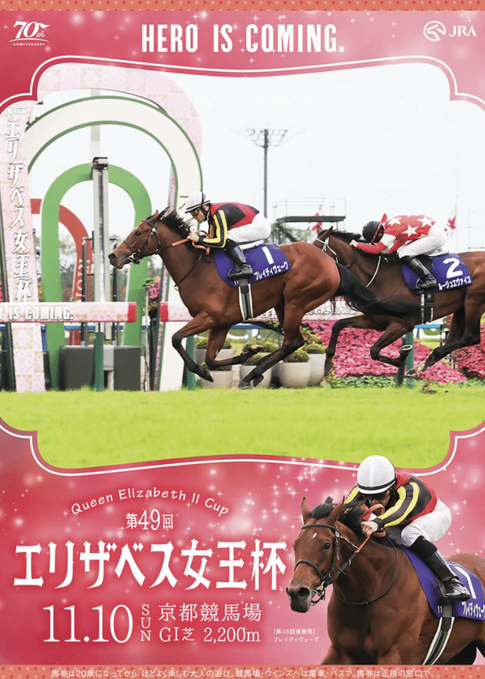 第46回 エリザベス女王杯 ラッキーライラック ポスター B1 競馬 JRA 第