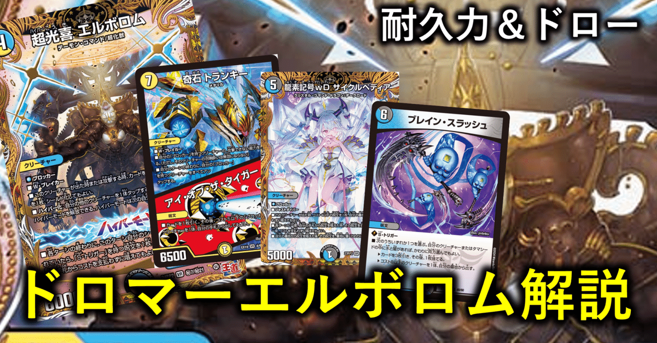 GP8-1【ドロマーエルボロム】解説｜四半世紀