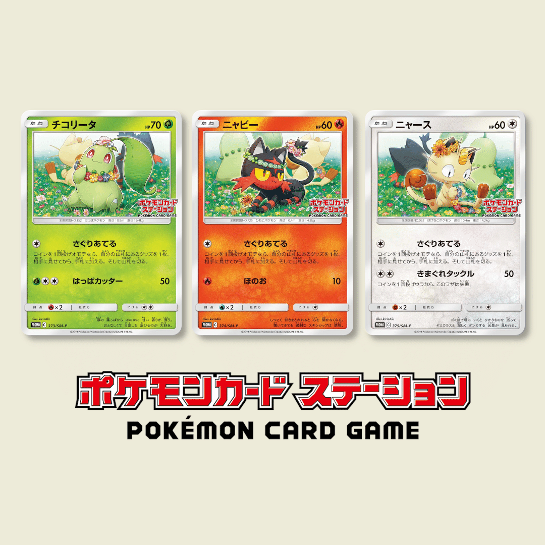 ポケカ ニャビー マーイーカ ハリマロン ポケモンカードステーション プロモ ポケカ ニャビー ハリマロン マーイーカ プロモ ポケモンカード