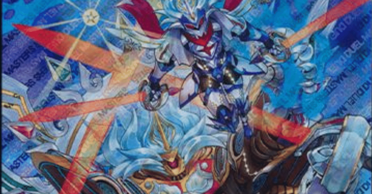 デュエルマスターズ】GP直後・環境適正◎青白ライオネル(オリジナル