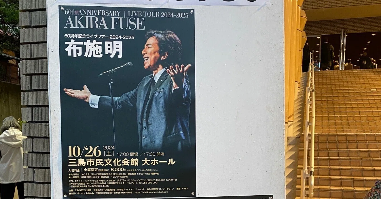 生布施明レポート: LIVE TOUR 2024-2025 Voyage ＜旅路＞2024.10.26