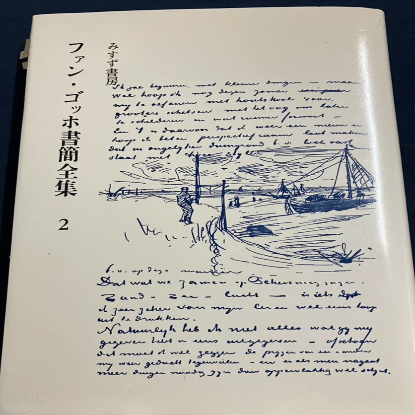 雑記50 ゴッホ書簡全集についての感想。テルステーフについて。｜MITOTO