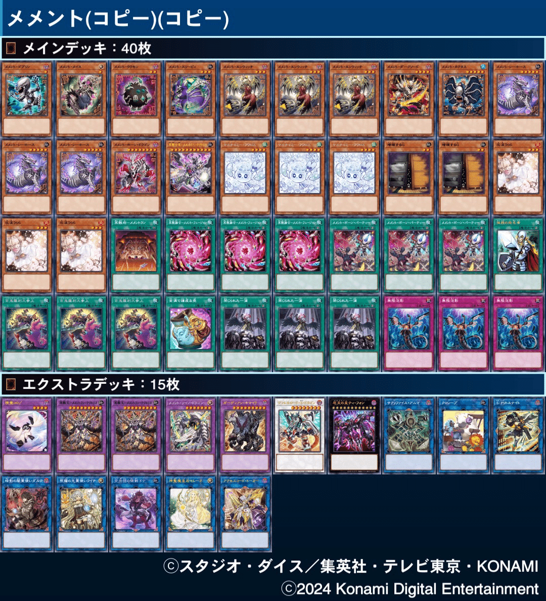 いラインアップ メメント ｜スカラマリオン 遊戯王OCG デュエルモンスターズ