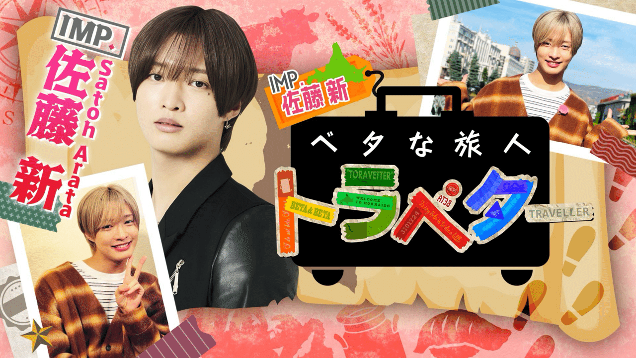 佐藤新　個人、混合、集合公式写真74枚まとめ売り IMP. 佐藤新、混合、集合 公式写真74枚まとめ売り IMP. 佐藤新