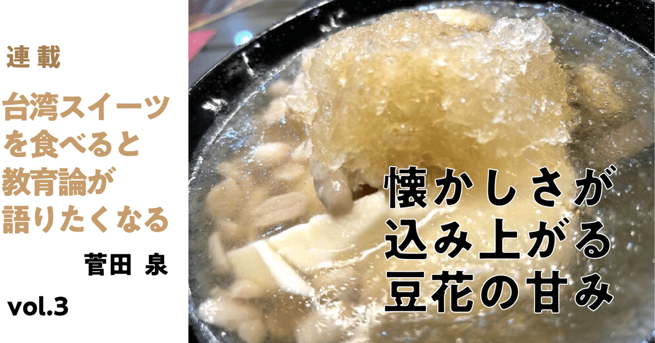 vol.3 懐かしさが込み上がる豆花の甘み｜ミズノ兎ブックス