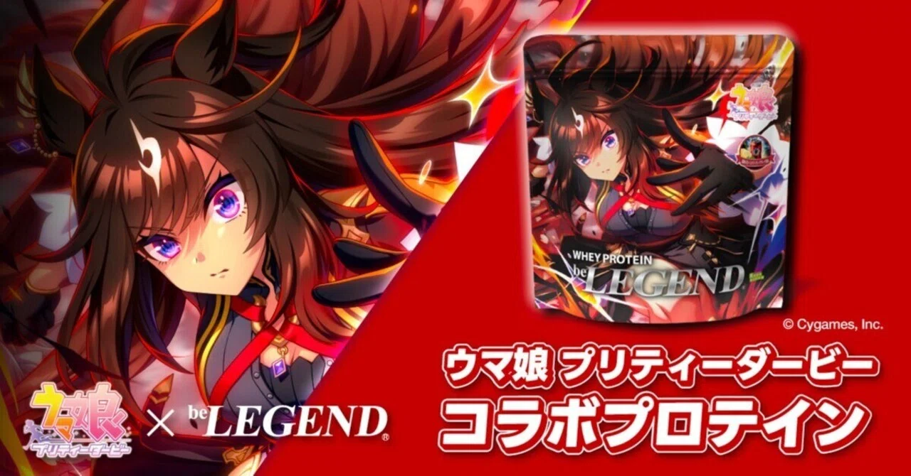 ウマ娘】be LEGEND(ビーレジェンド)コラボプロテイン購入！ドゥ 