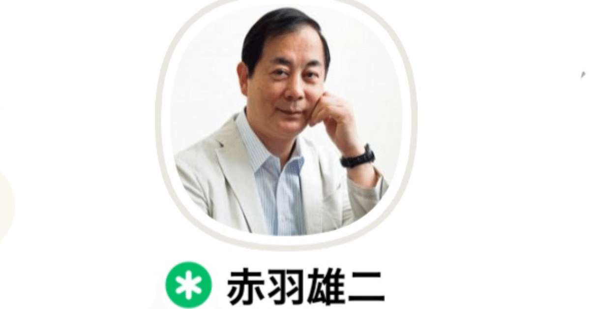 スーパーセール 半額タイムセール 0秒思考』赤羽雄二さん〜何でも相談カフェ「自信がない、子育て ビジネス・経済